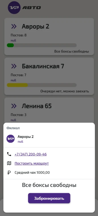 ВП Авто screenshot